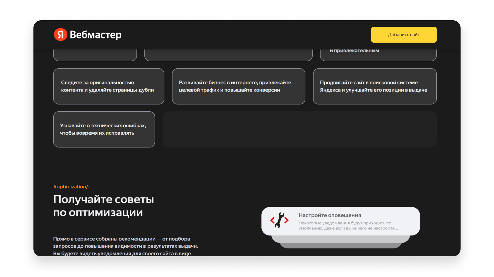 Сервис поисковой оптимизации Яндекс.Вебмастер