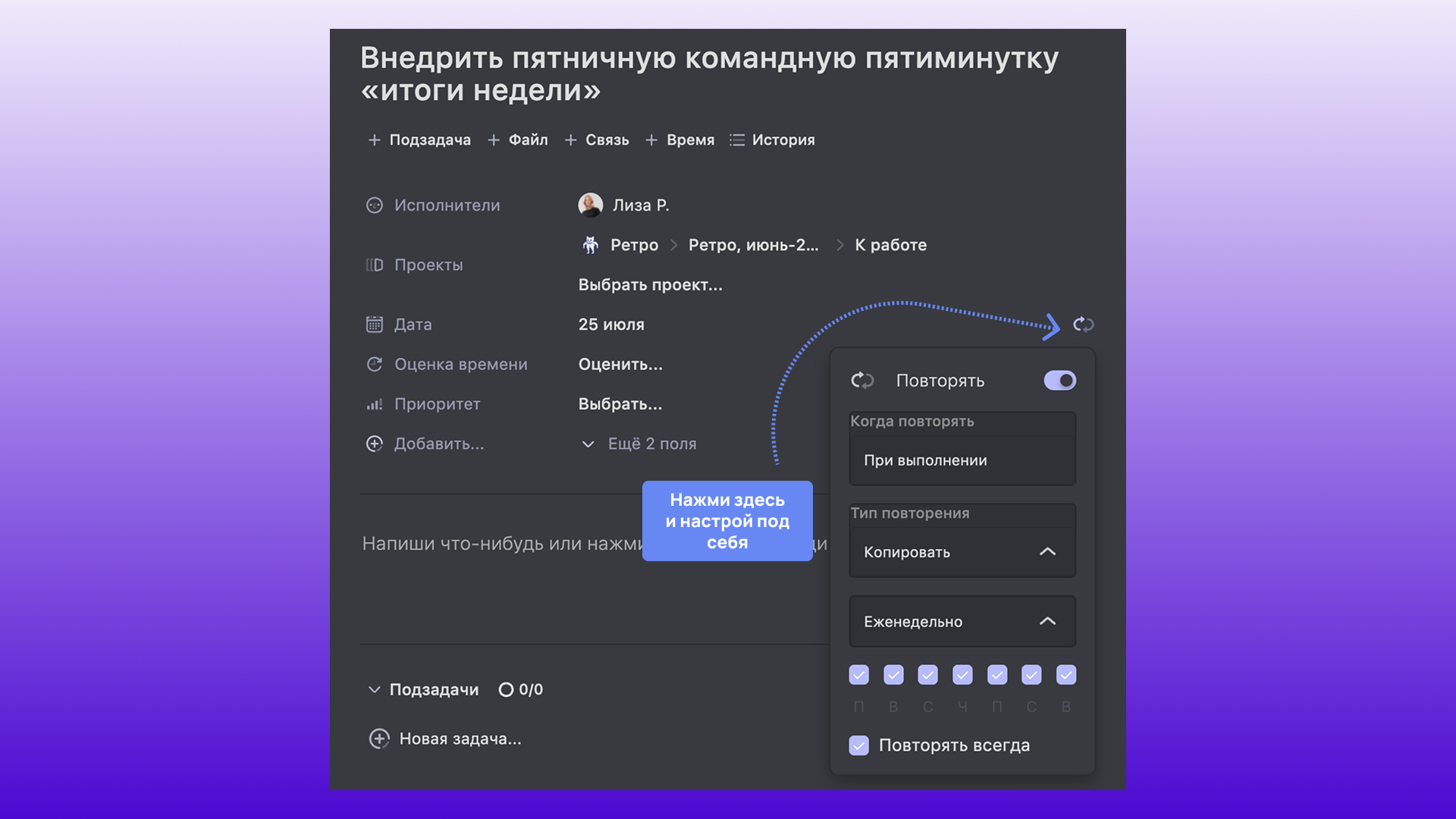 Настройка повторяющихся задач