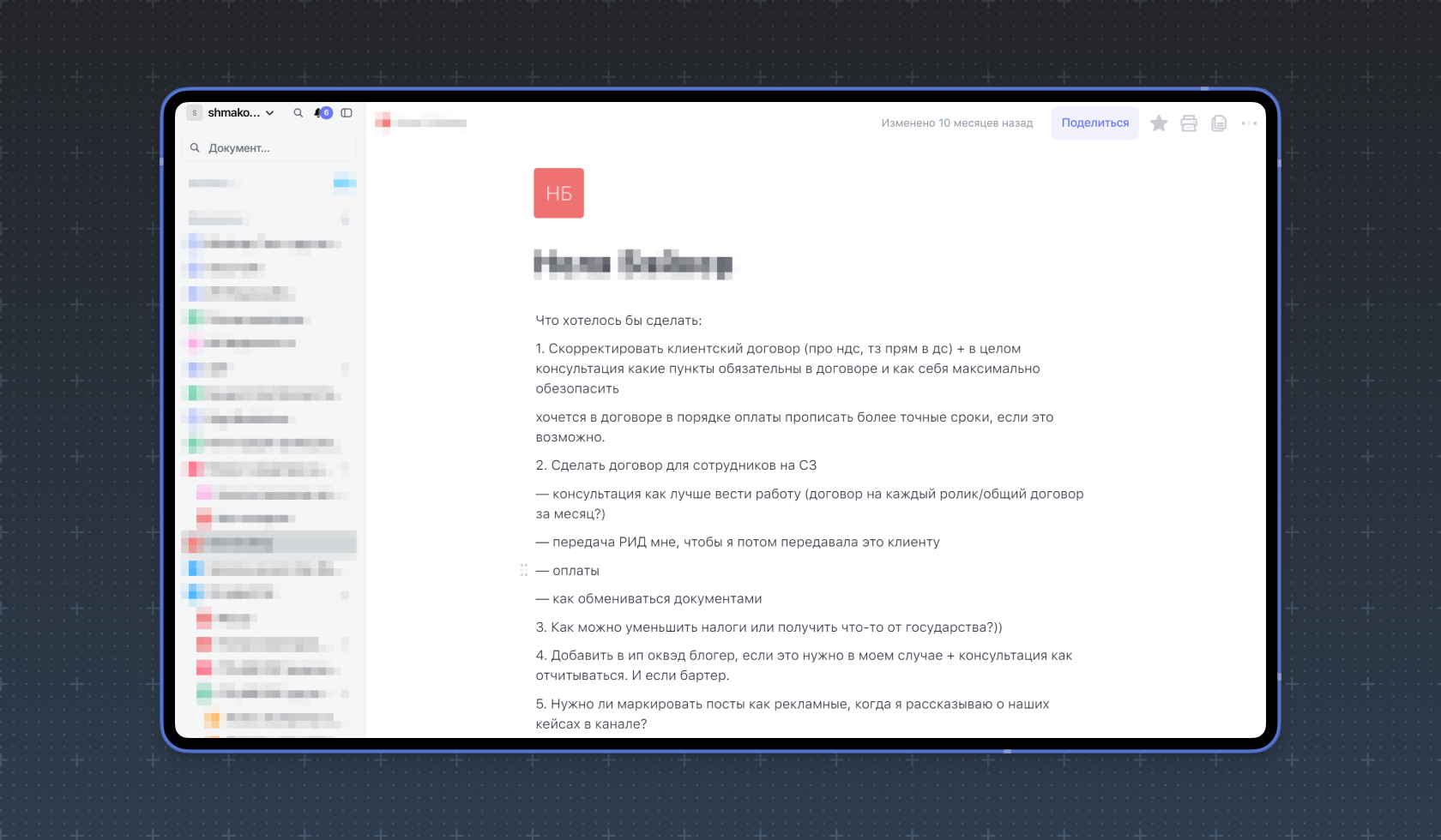 Документ WEEEK