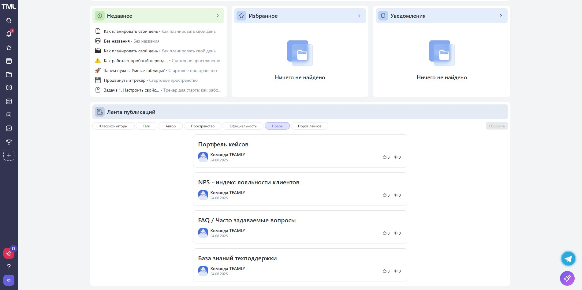Рабочее пространство Teamly