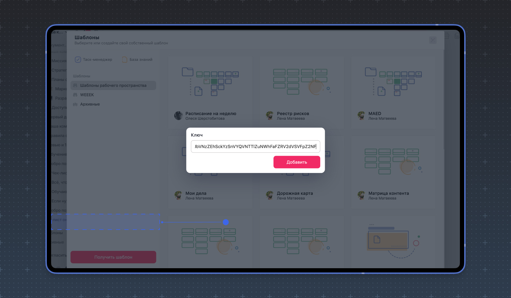 Шаблон плана проекта в Базе знаний Weeek