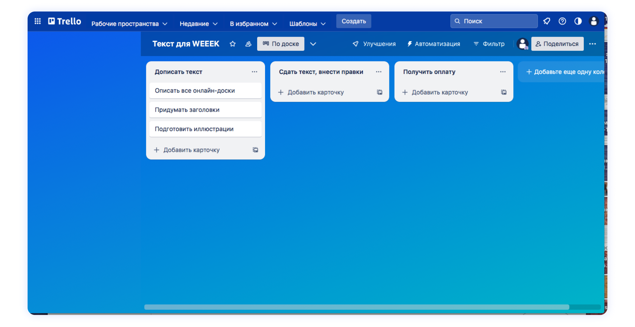 виртуальная доска