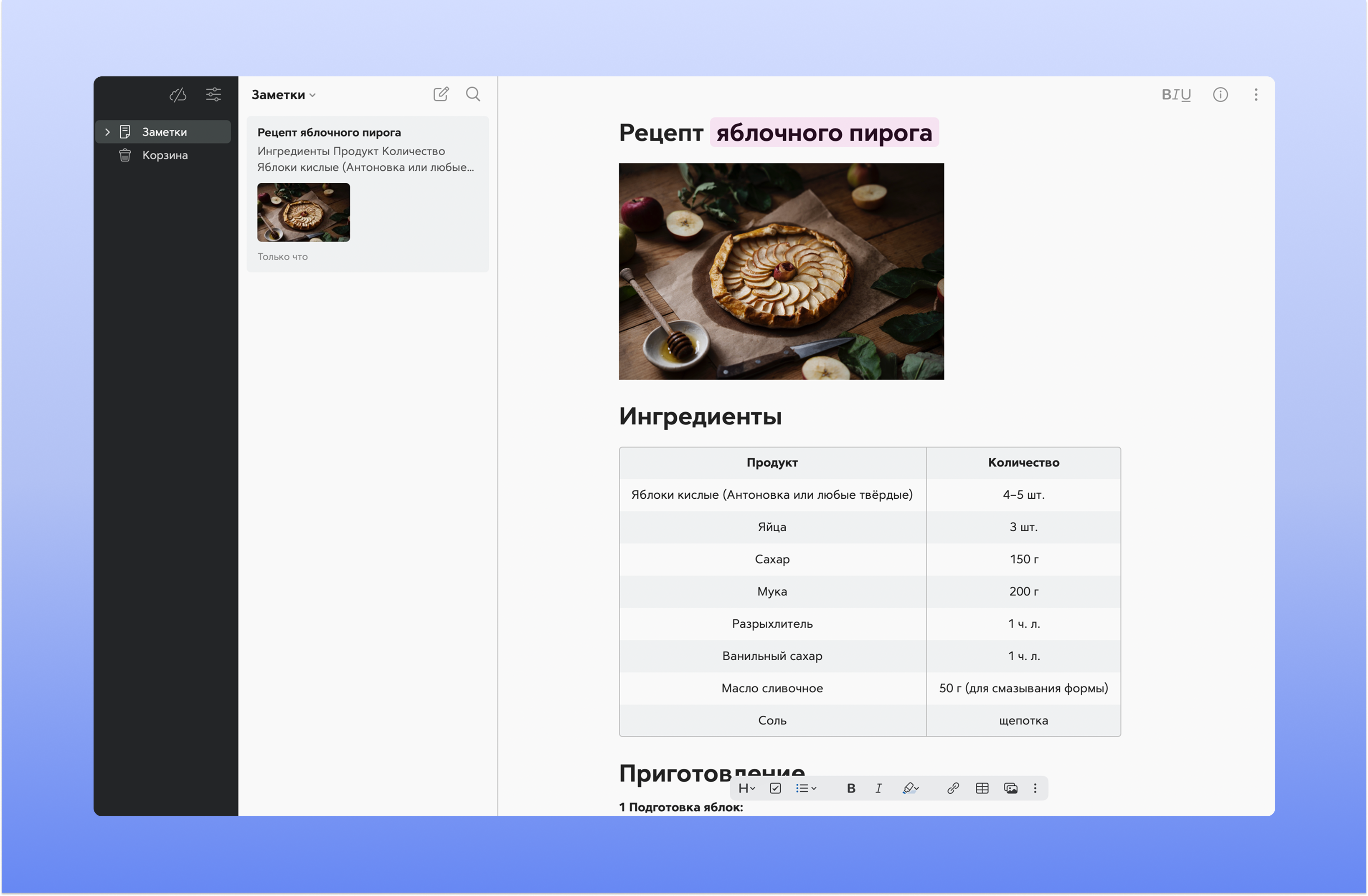 Bear — скриншот заметки с рецептом