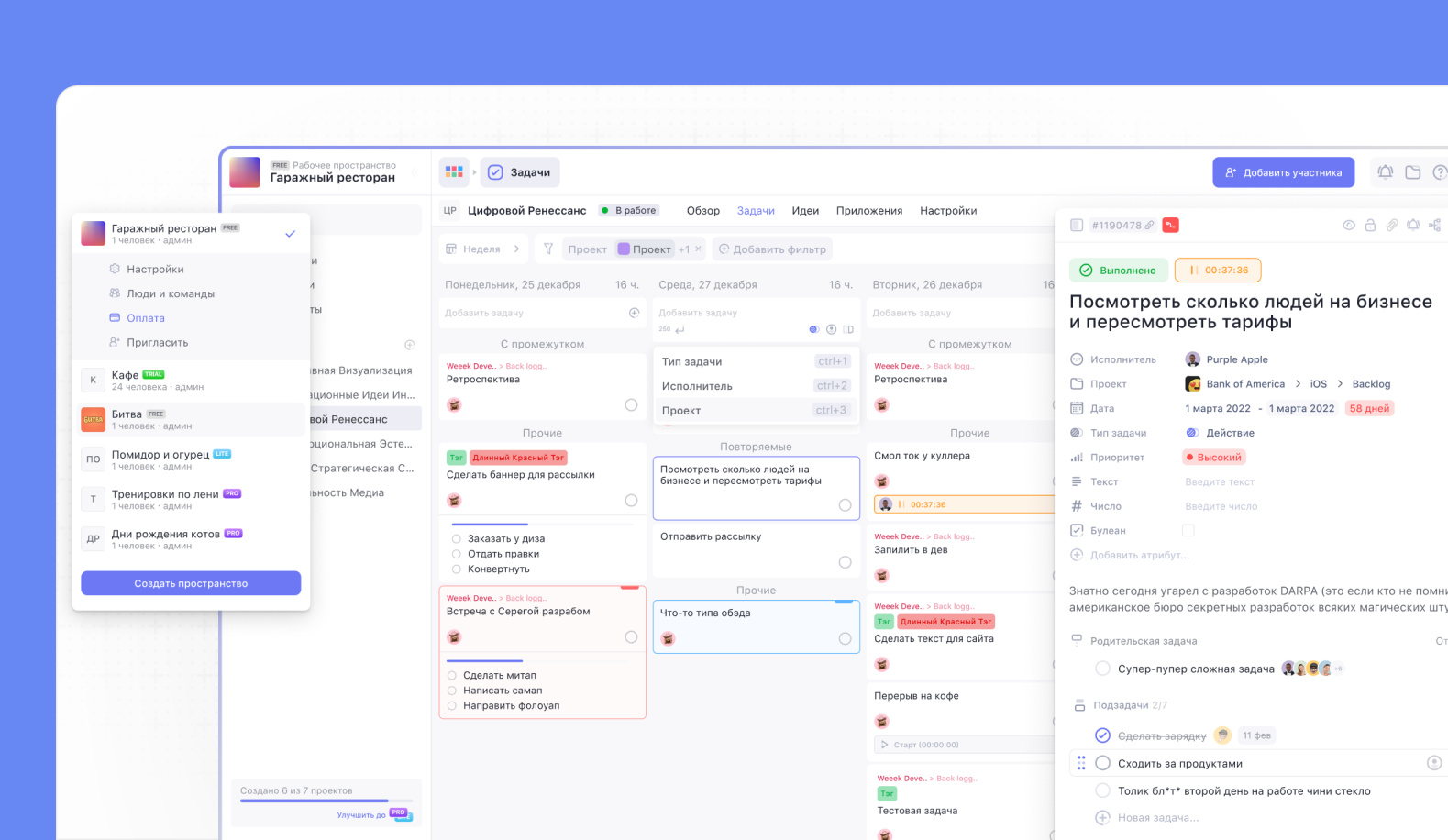 Таск-менеджер WEEEK
