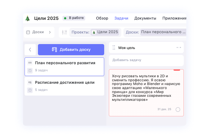 Как составить план персонального развития