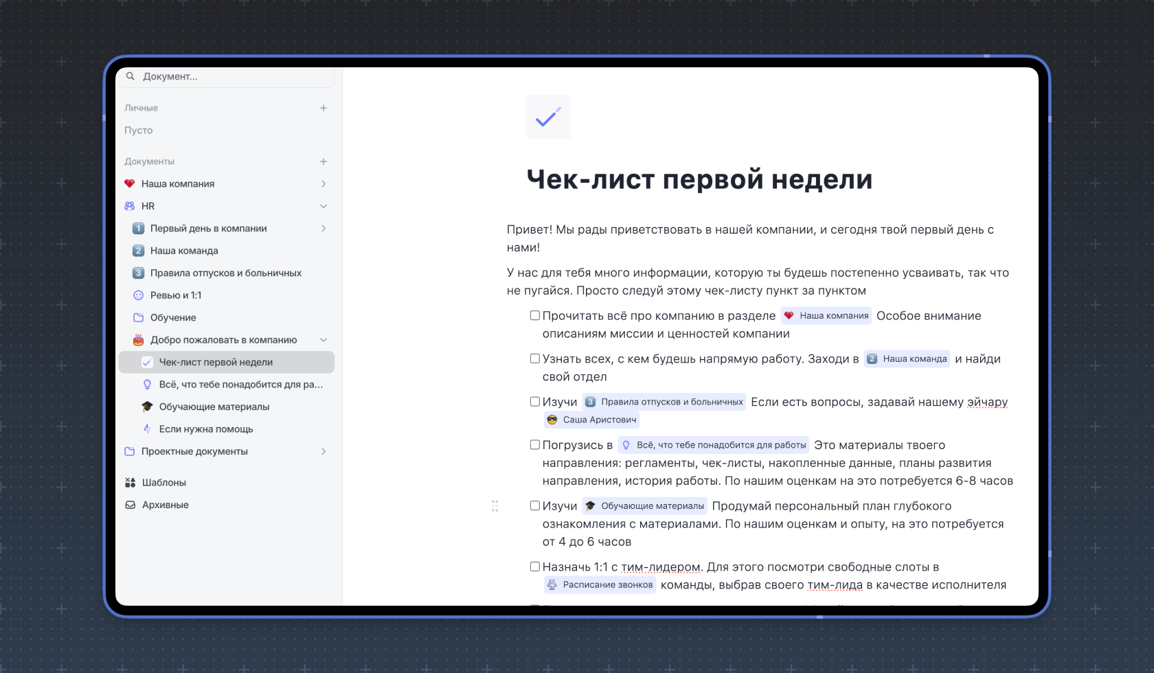 Чек-лист для онбординга