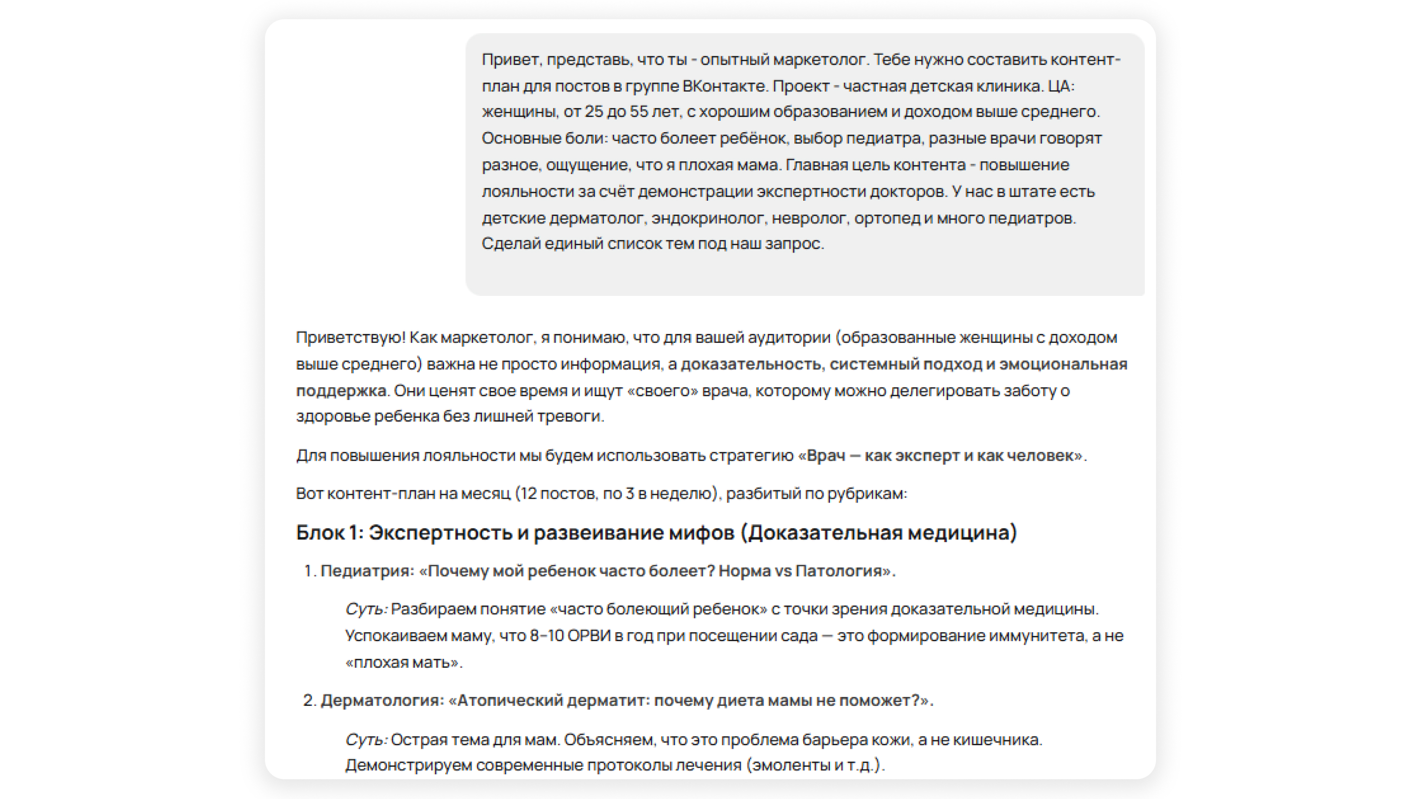 Как составить контент-план с ИИ Как составить контент-план с ИИ