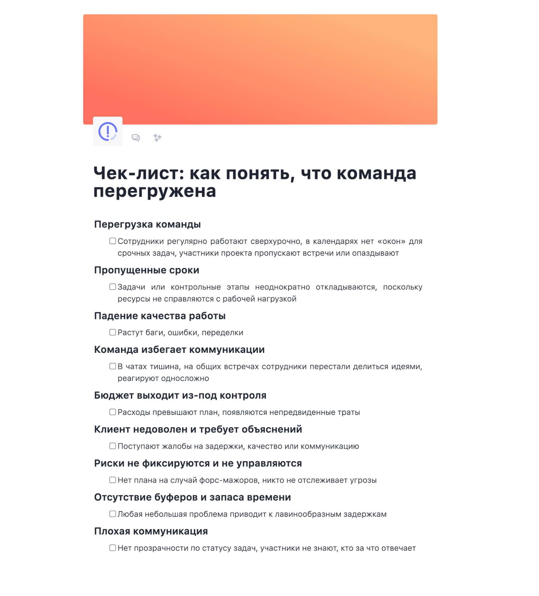 Как понять, что команда перегружена