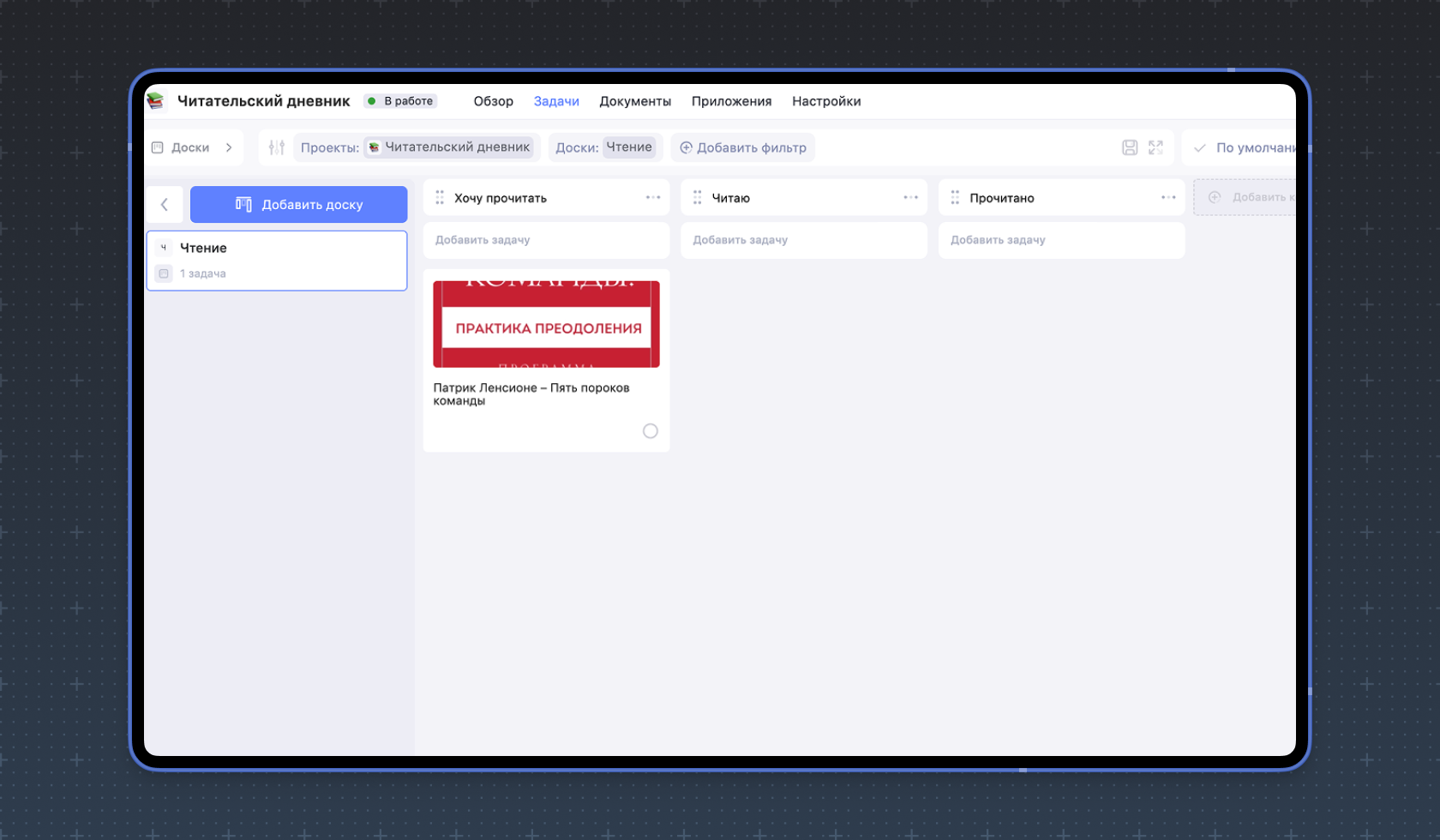 Книги в читательском дневнике