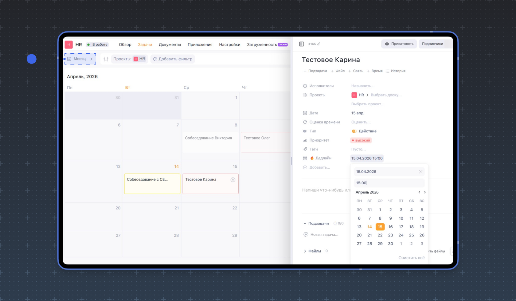 Календарь встреч для HR&nbsp;