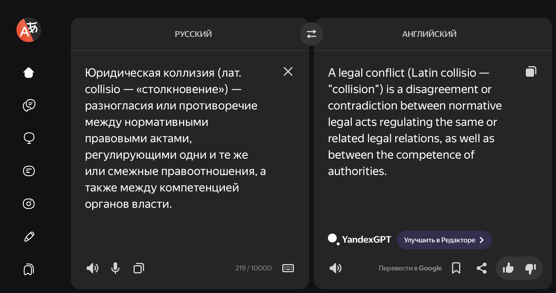 Яндекс Переводчик