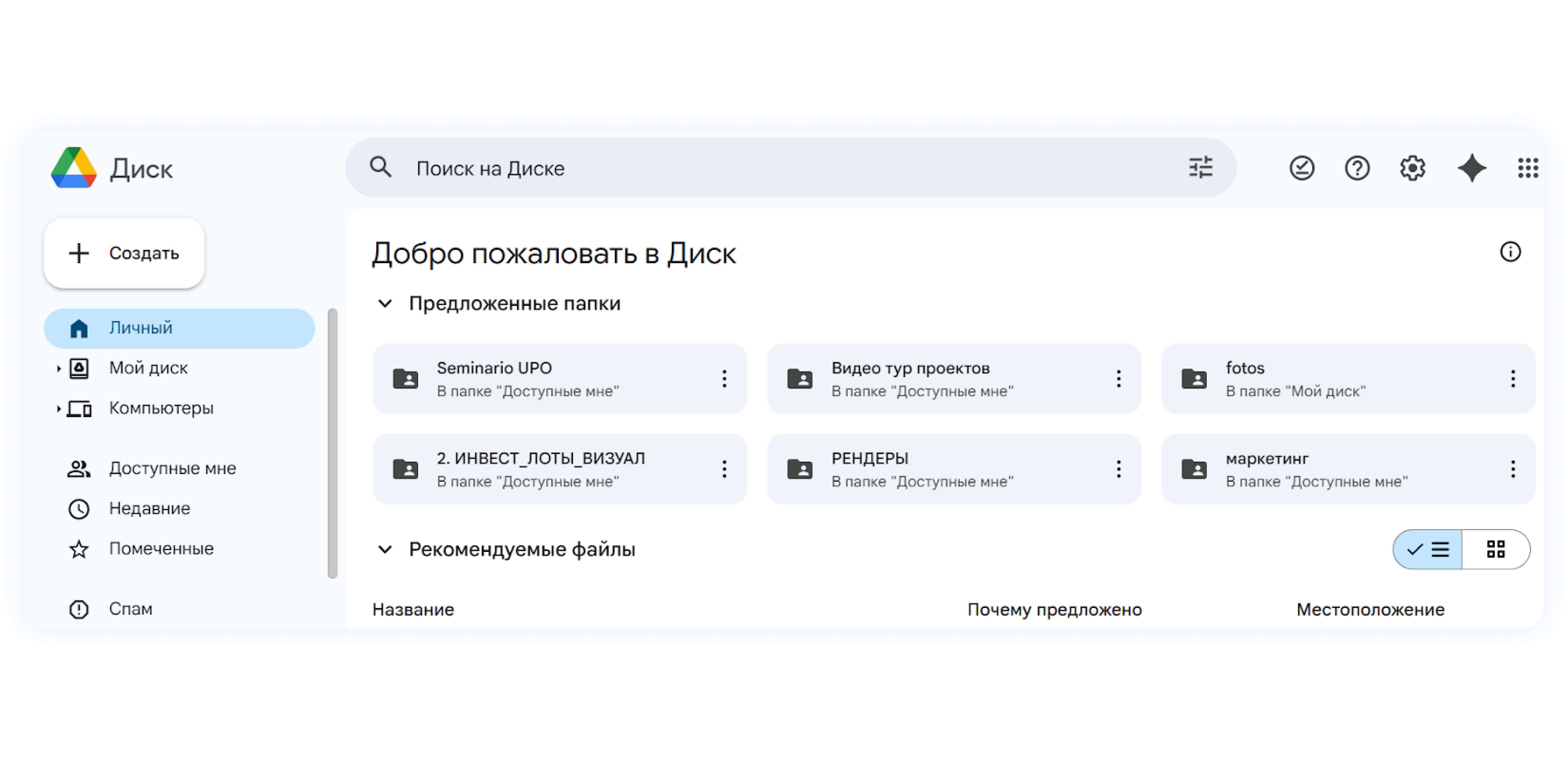 Google Drive, или Google Диск
