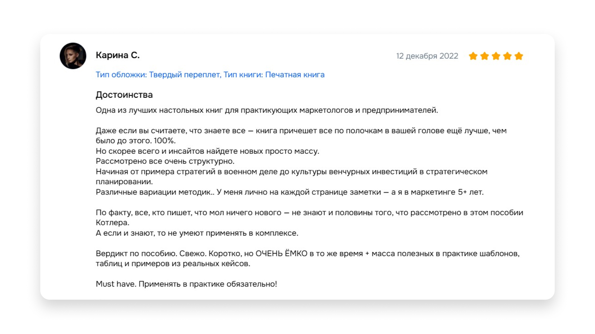 Отзыв на книгу Котлера