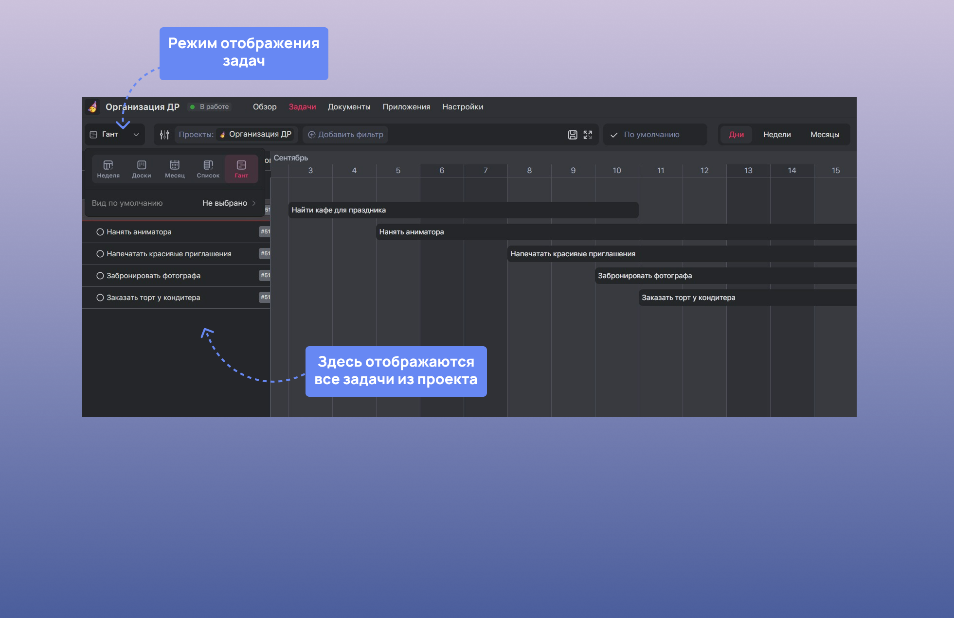 Диаграмма Ганта в таск-менеджере