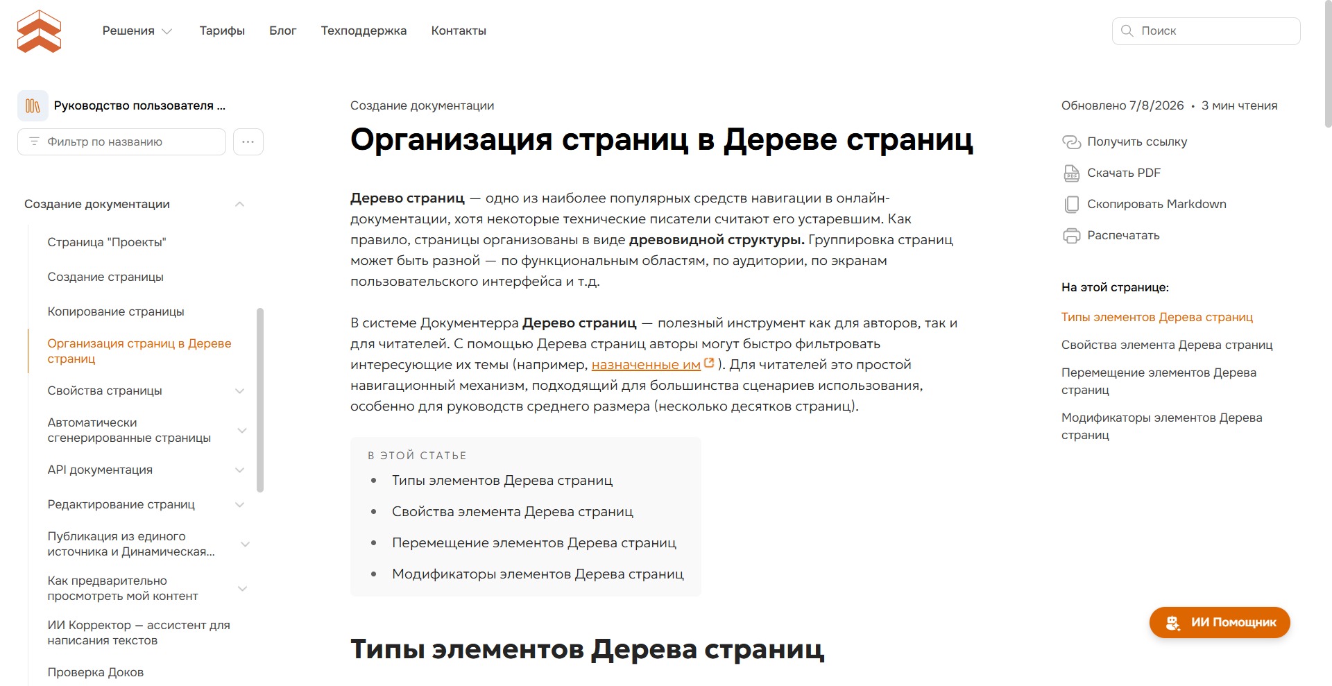 Документерра Организация документов Документерра