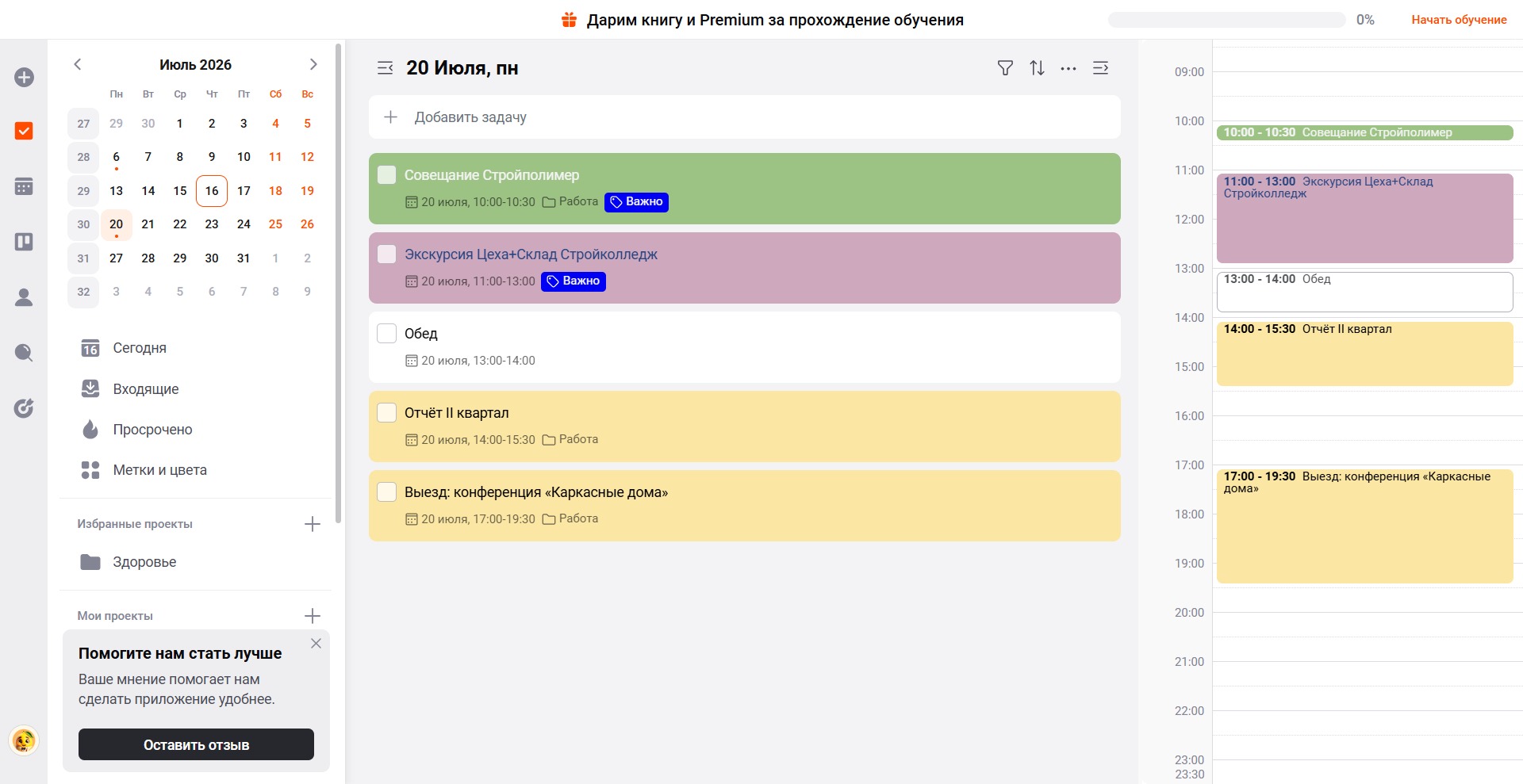 Почасовой план задач в ЛидерТаске Планер на день, цветовые метки, календарь