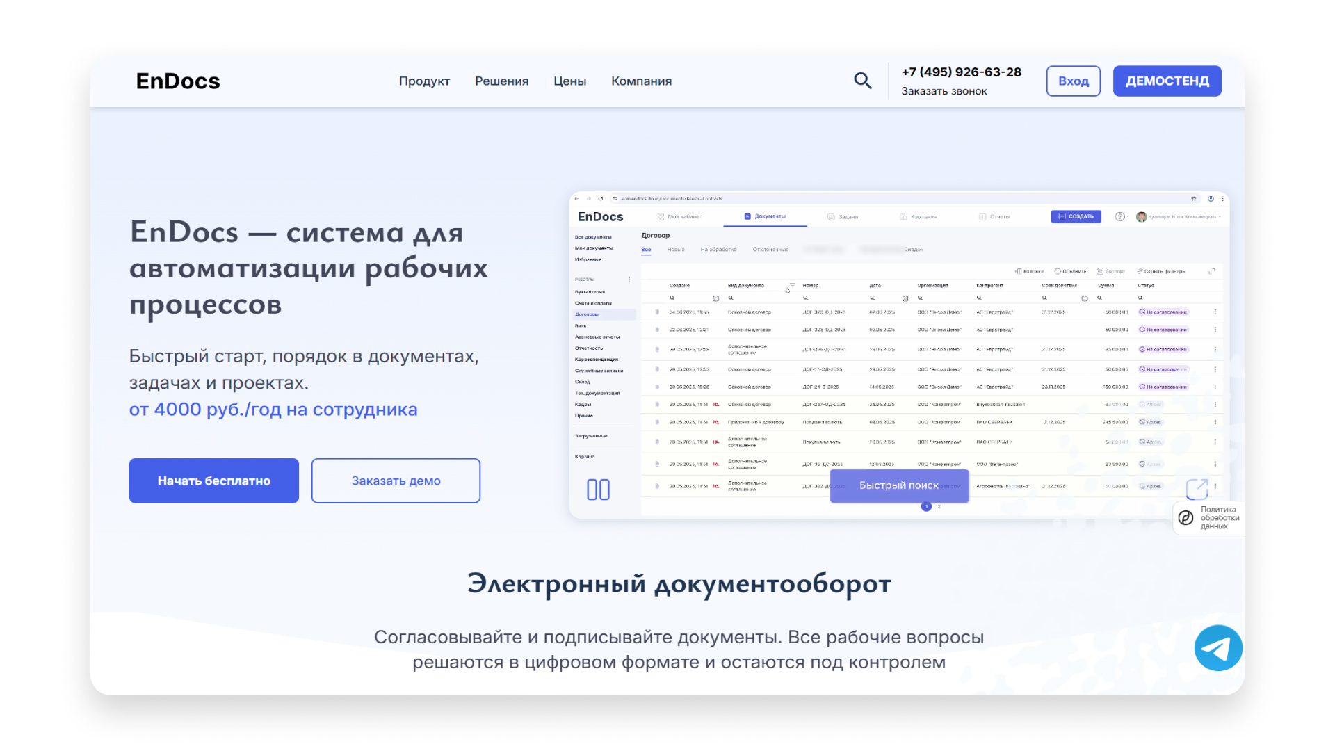 Сервис&nbsp;EnDocs