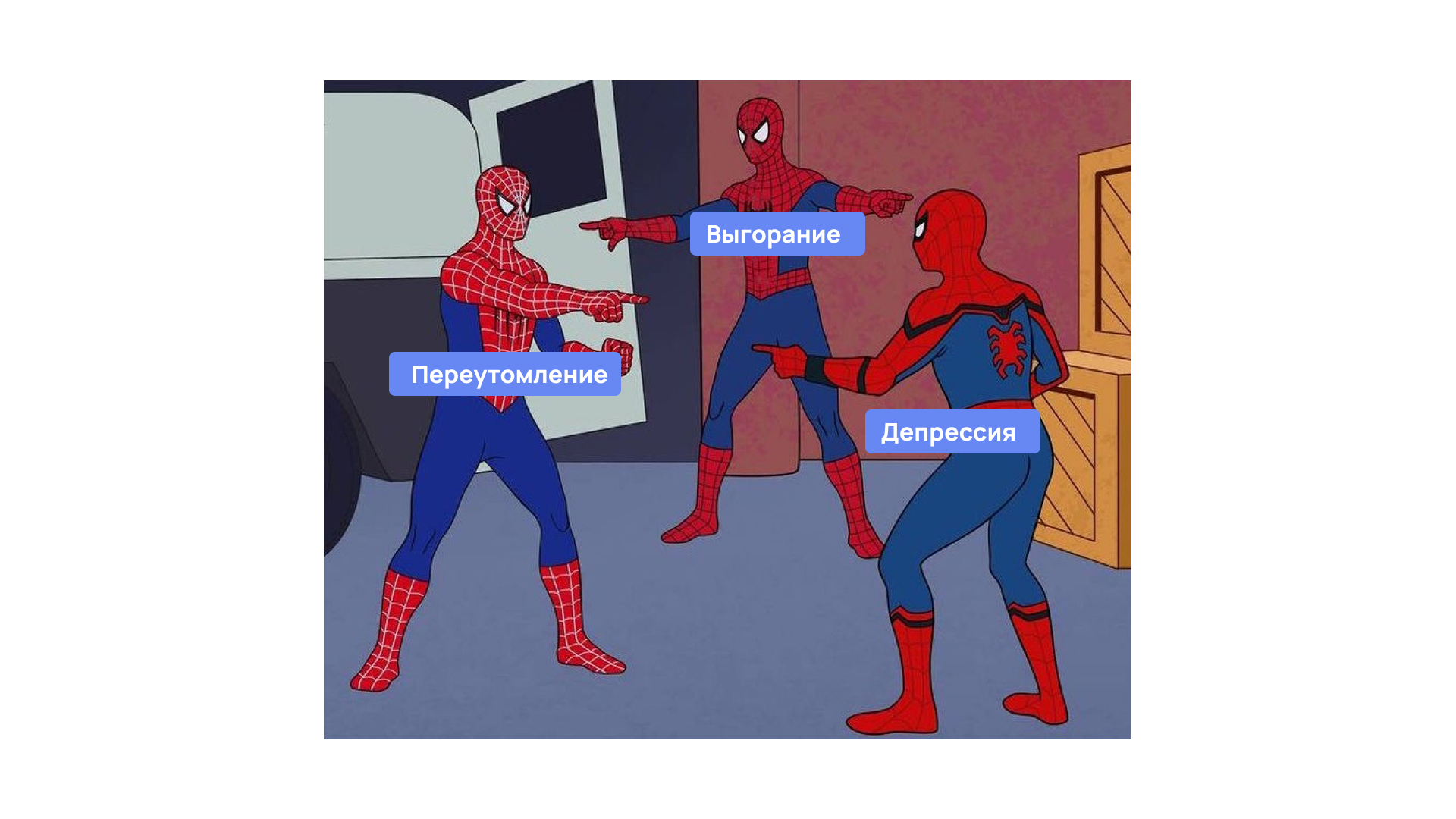 Мем с человеком пауком