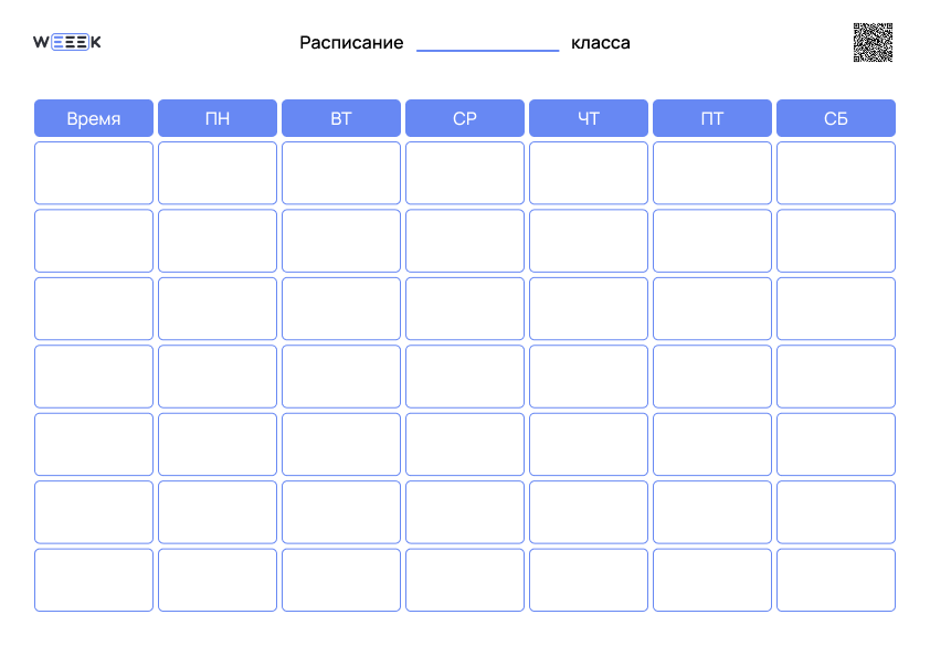 расписание уроков для школьников