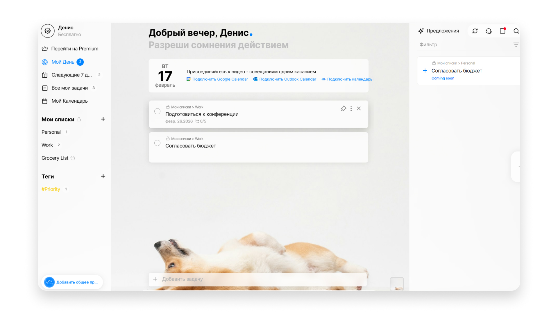 Таск-менеджер Any.DO