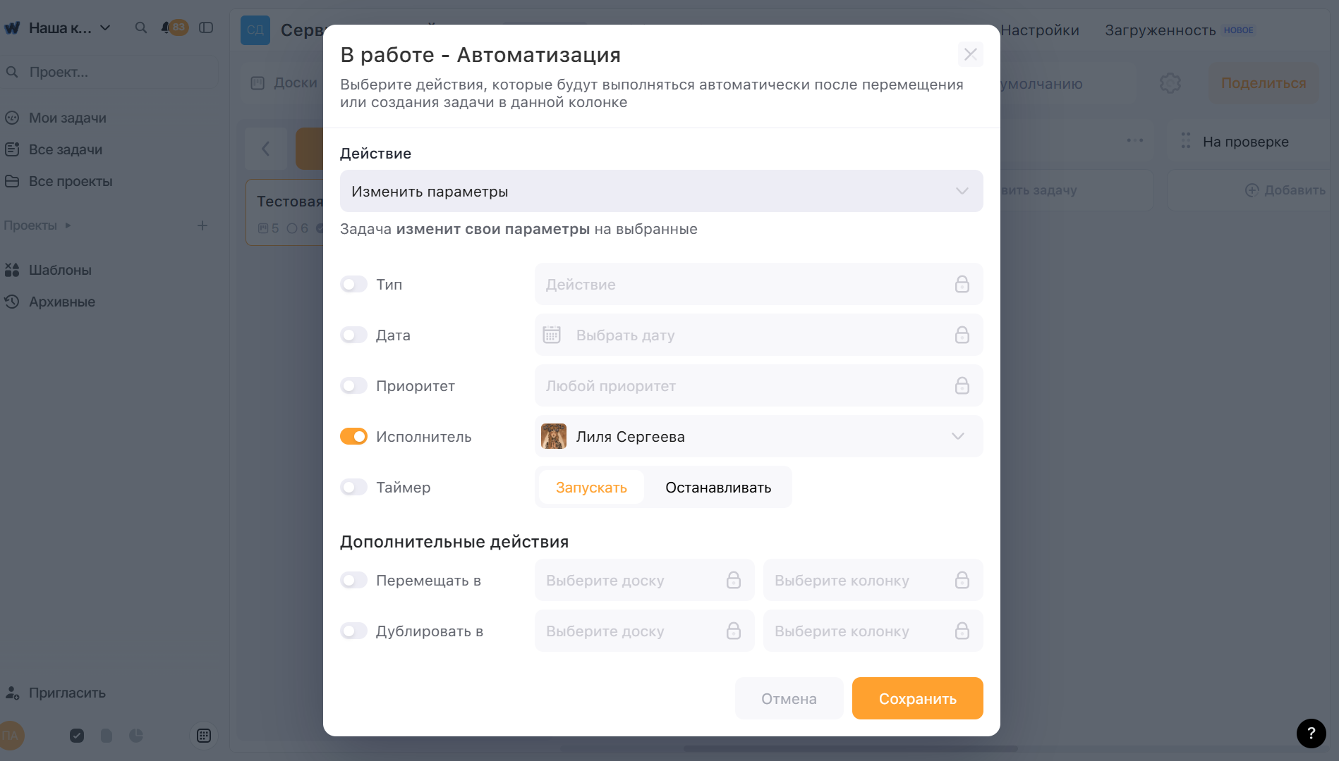 как настроить автоматизации для разработки продукта в Weeek настройка автоматического назначения исполнителя при попадании задачи в колонку