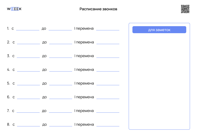 расписание звонков шаблон для печати