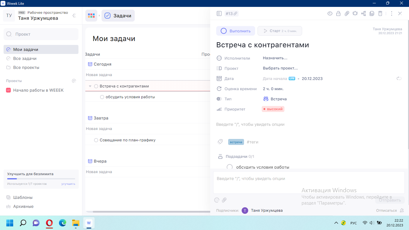 WEEEK Планировщик для компьютера