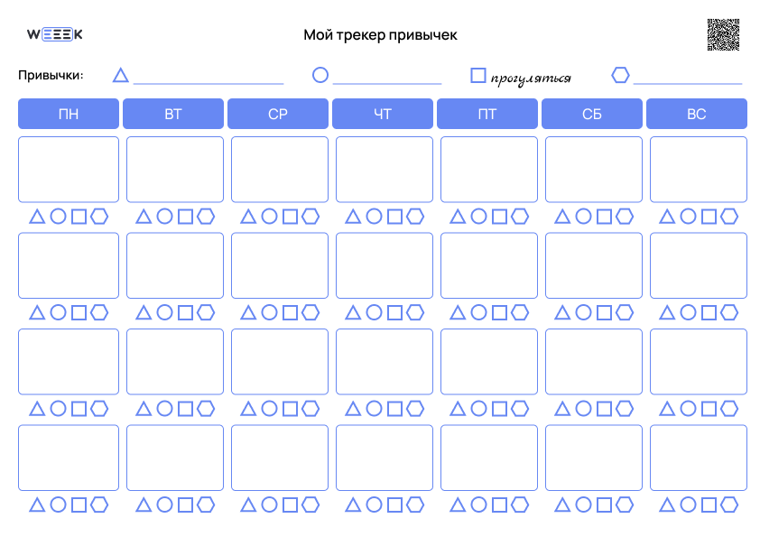 трекер привычек&nbsp;