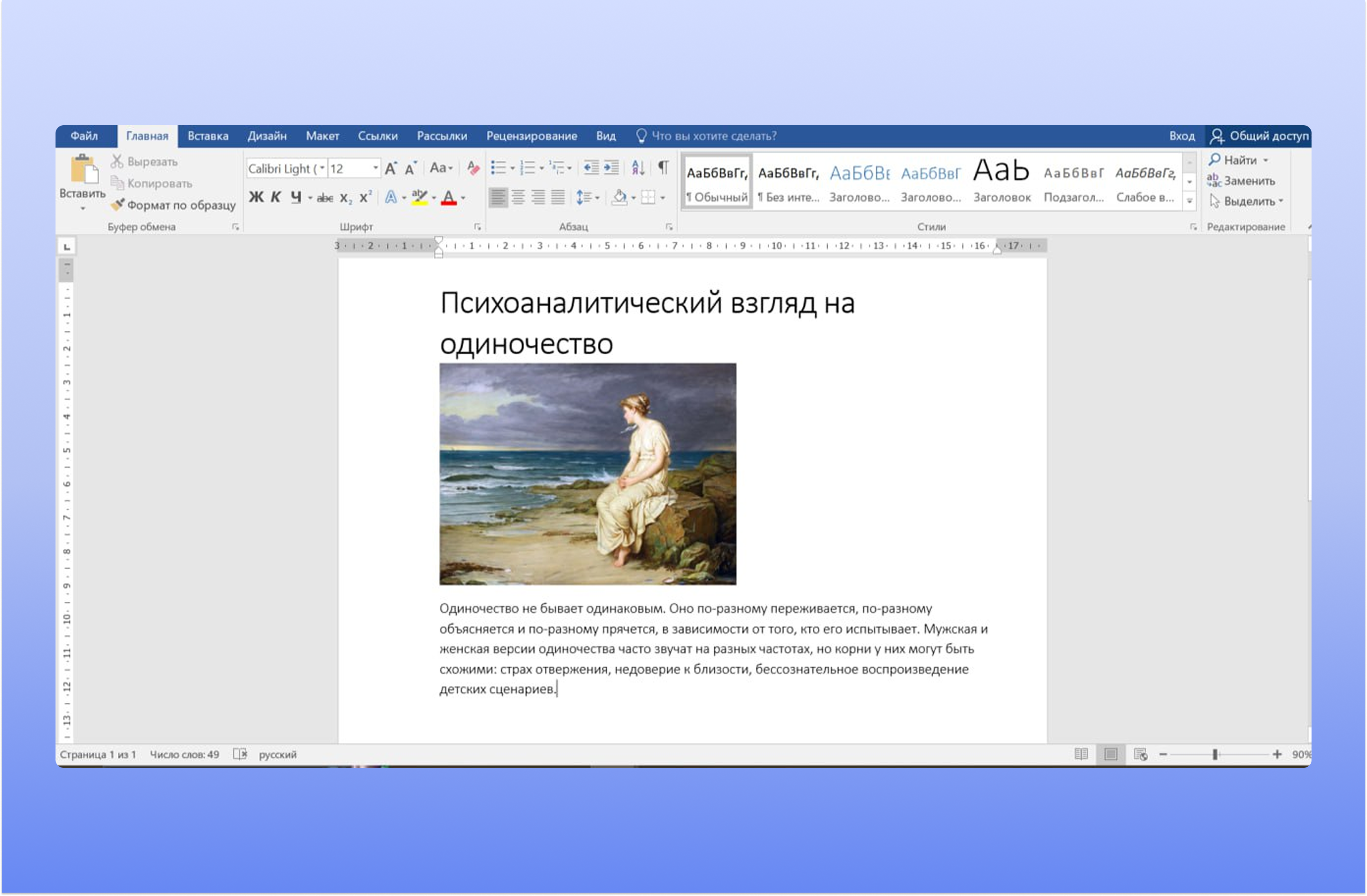 Word — классический текстовый редактор