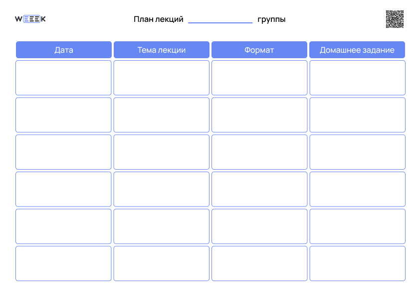 план лекций шаблон для печати