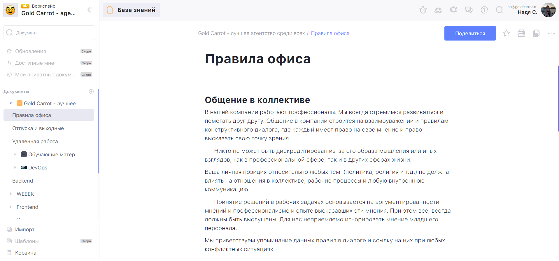 Правила для сотрудников Weeek