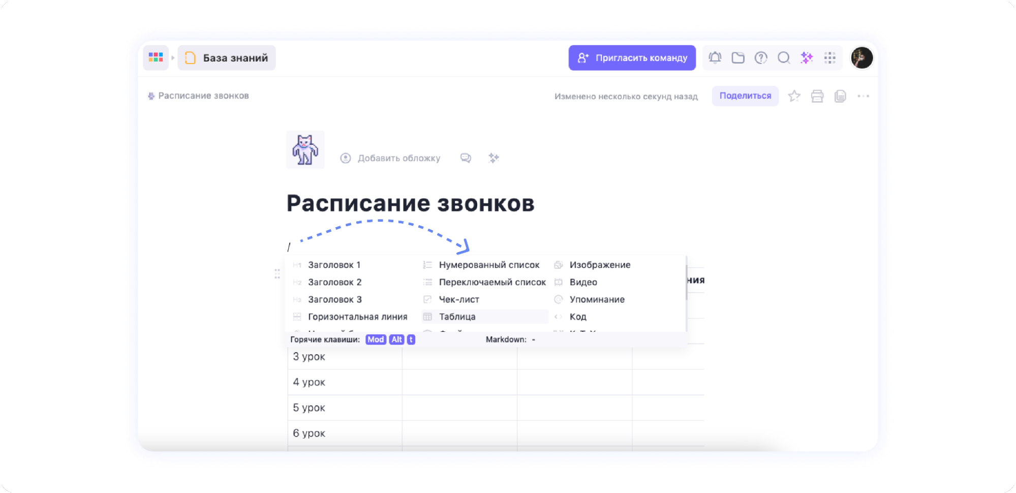 расписание звонков