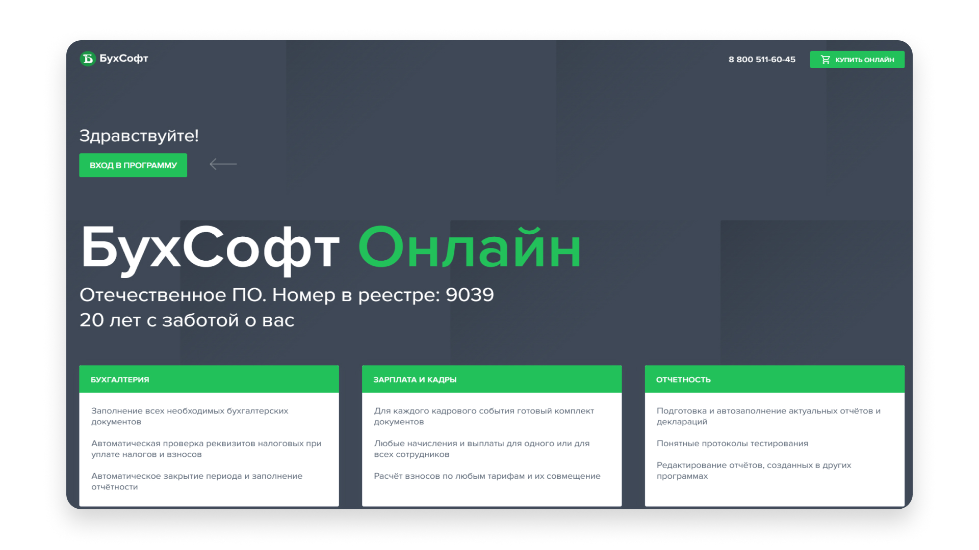 Платформа для финансовой отчётности БухСофт