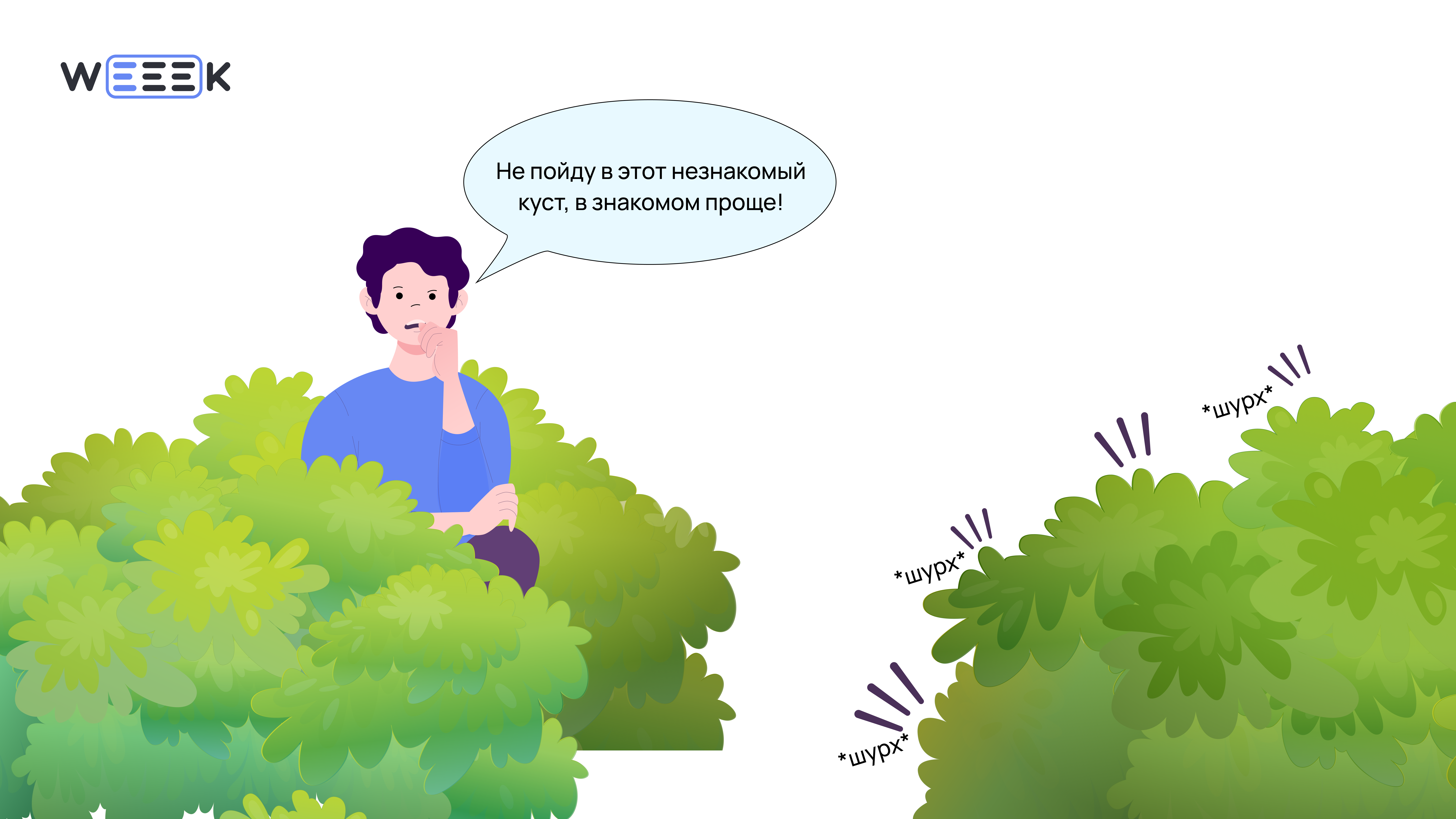 Неприятие перемен и сложности привычек