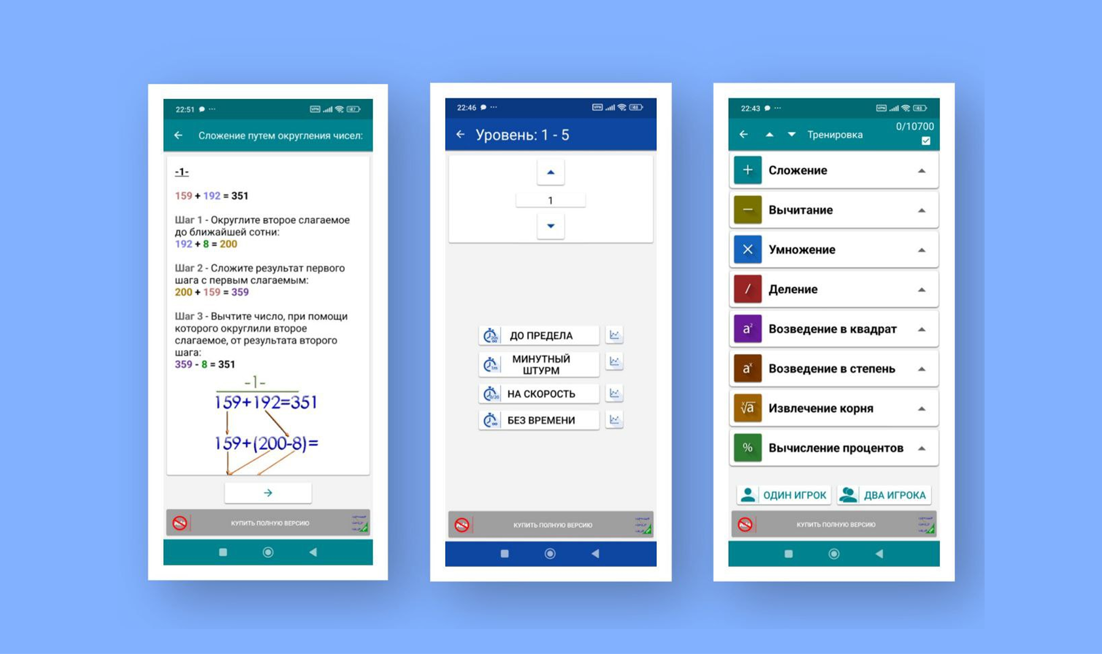 Приложение для обучения математике