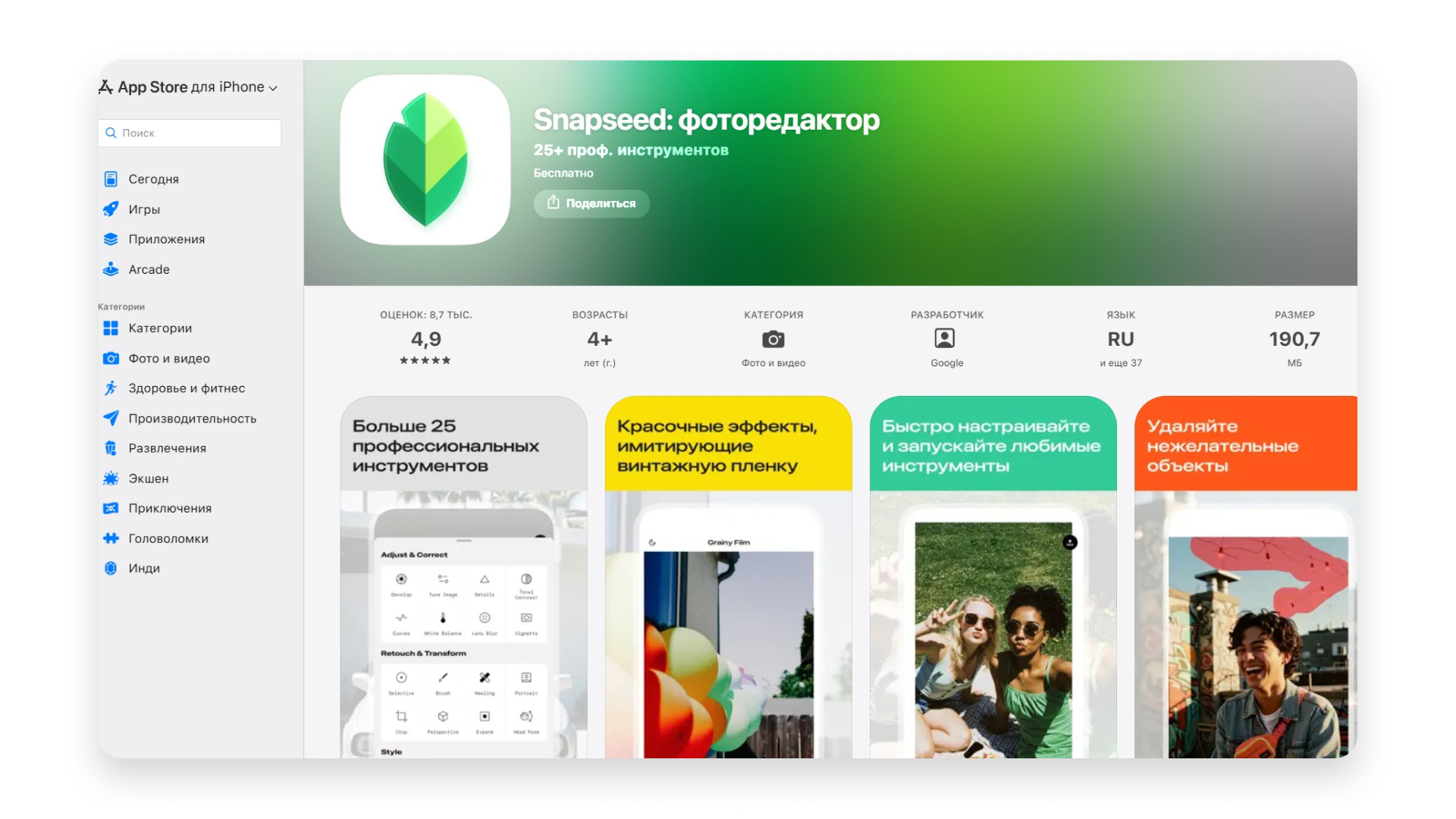 Программа для редактирования визуалов Snapseed