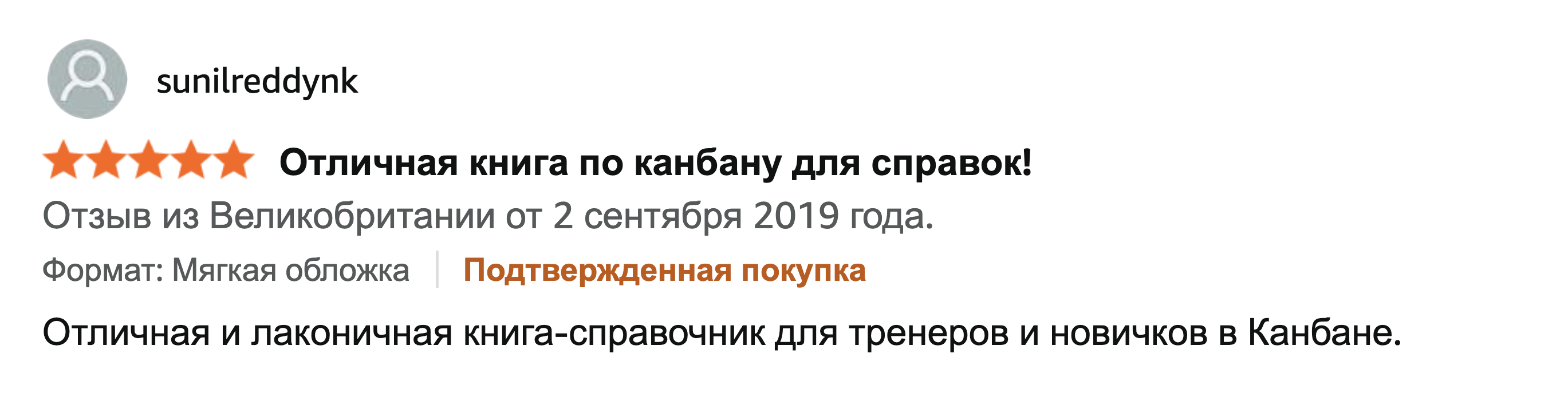 Отзыв на книгу