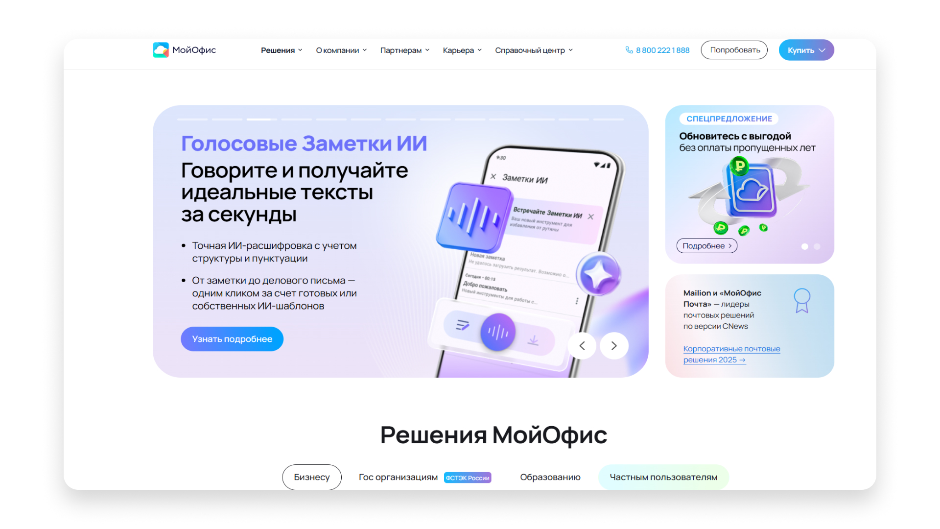 Платформа МойОфис