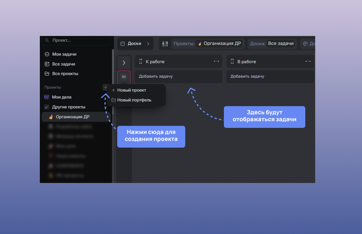 Как создать проект в WEEEK