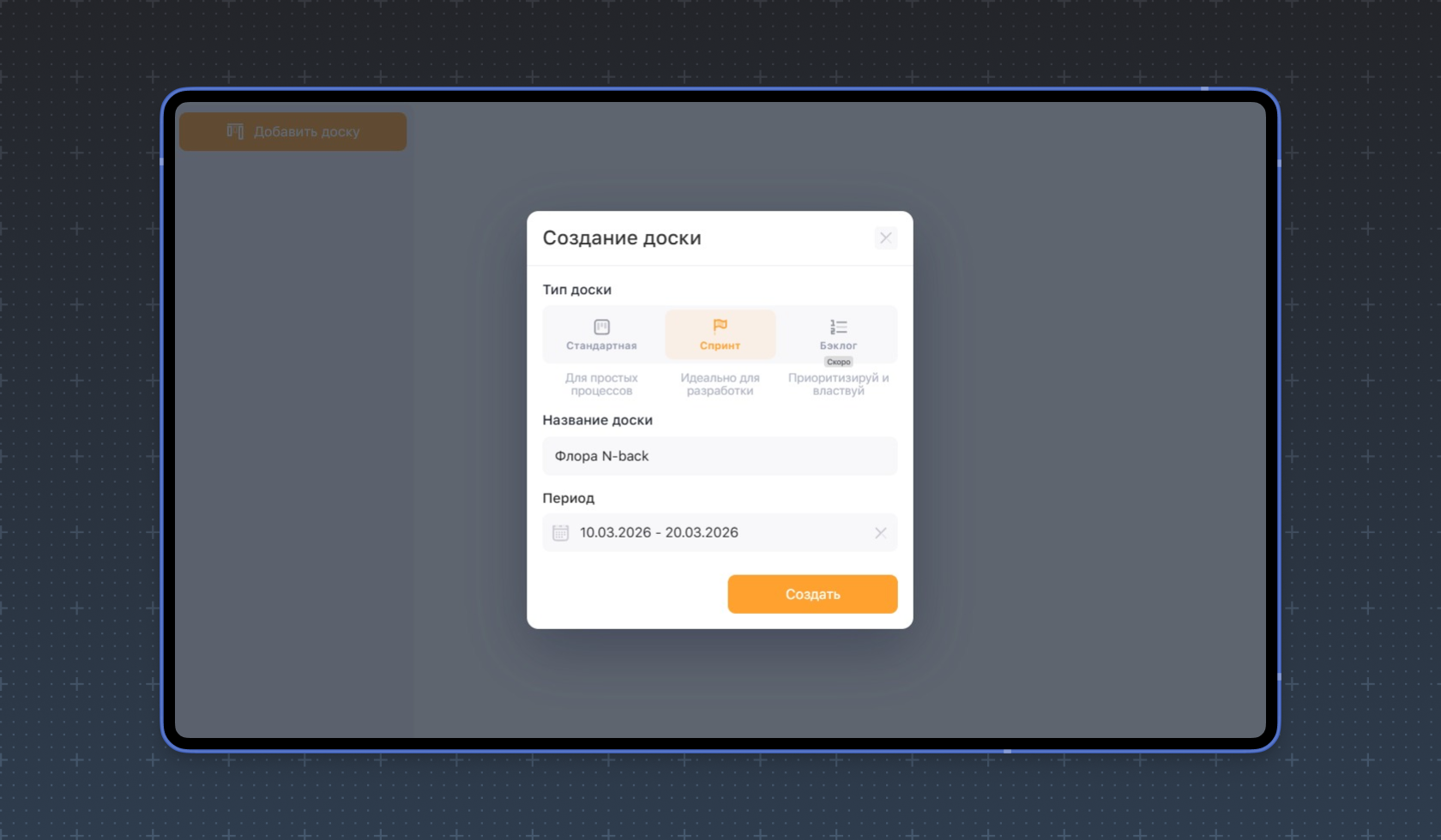 Работа по спринтам в WEEEK