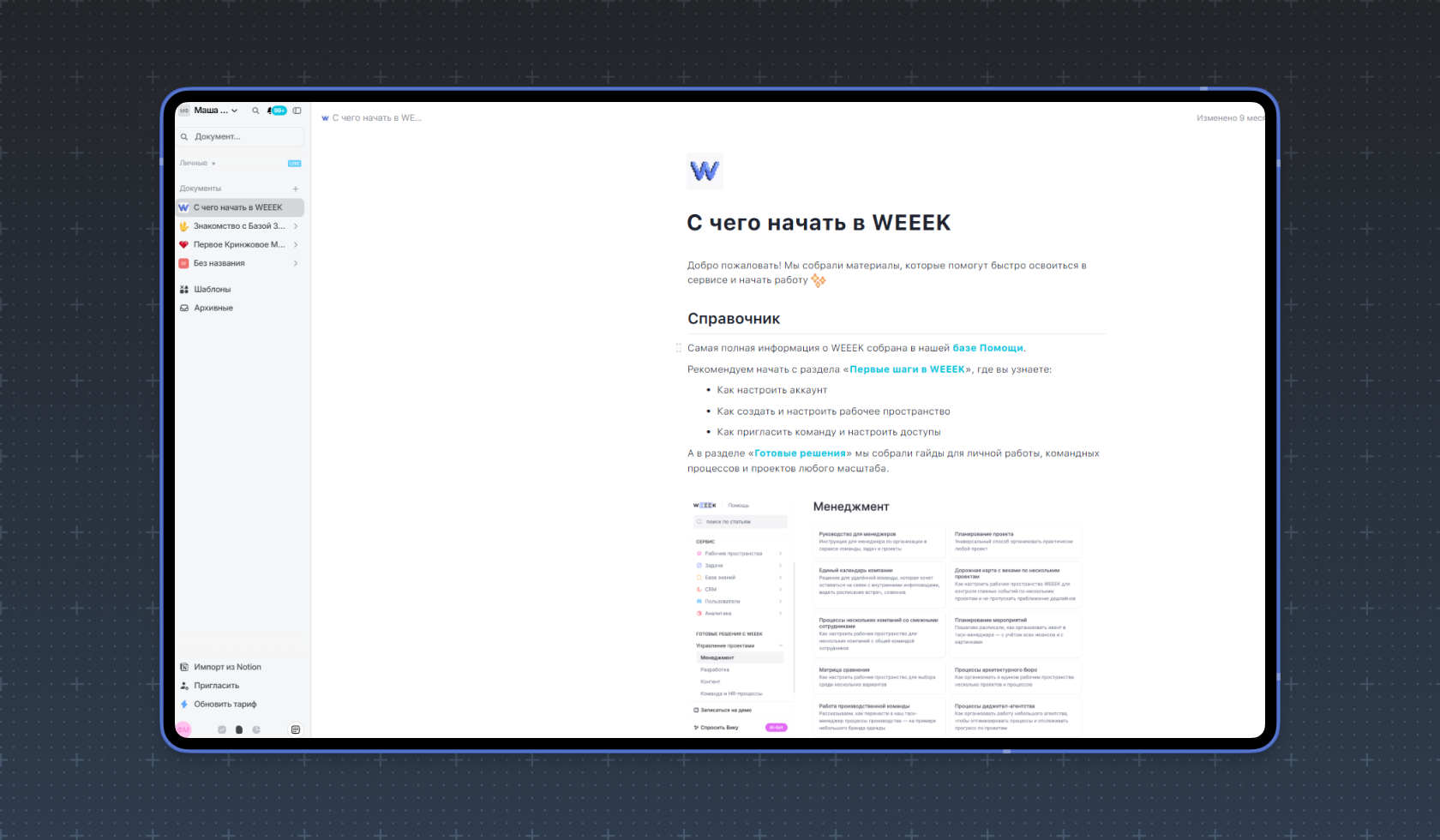 База знаний в&nbsp;Weeek