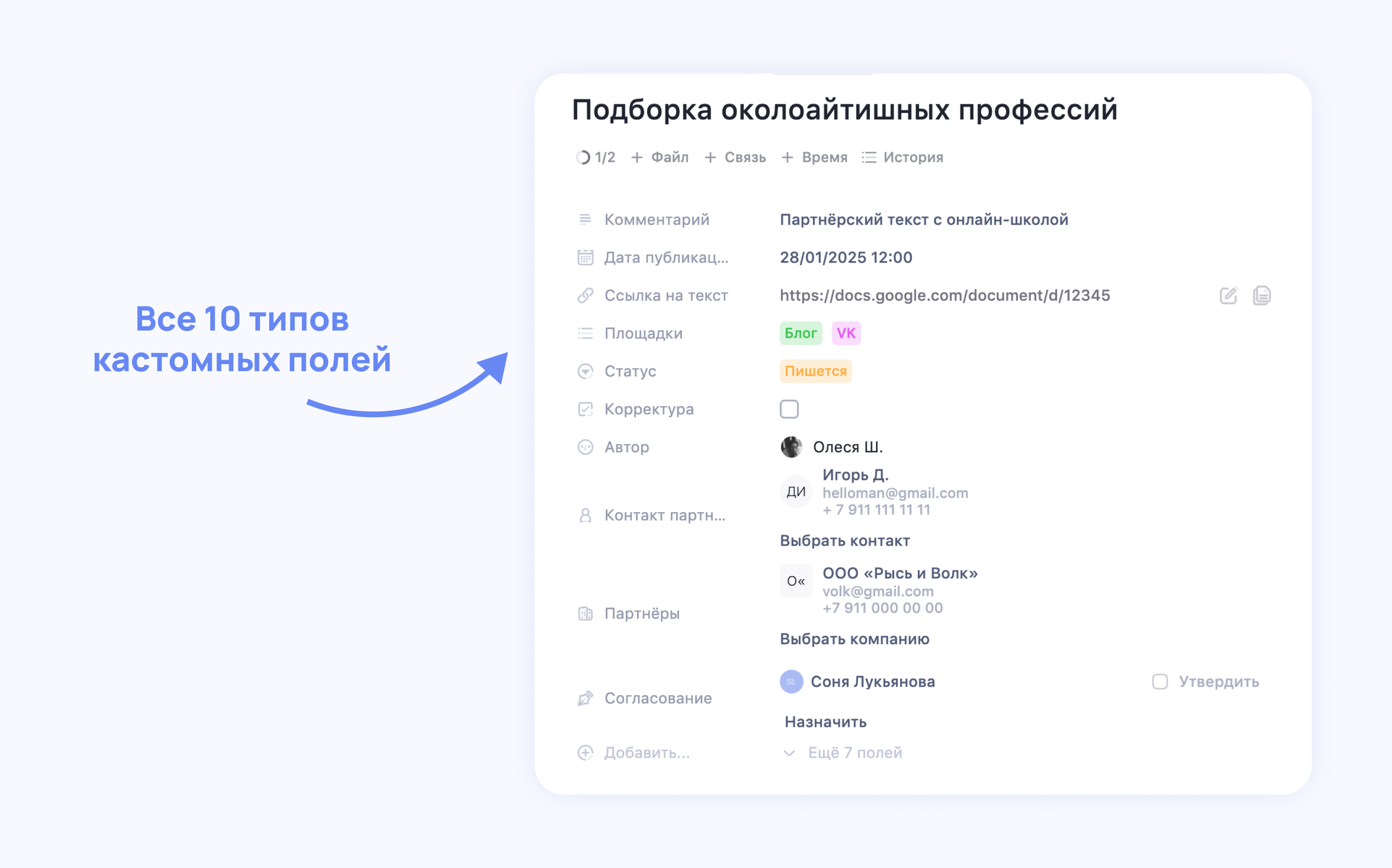 Все типы кастомных полей