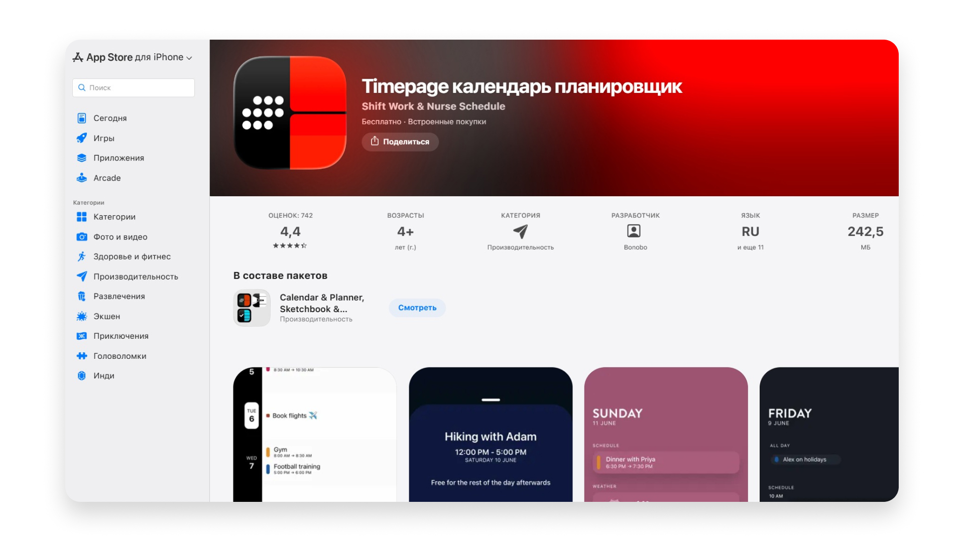 Календарь дел Timepage