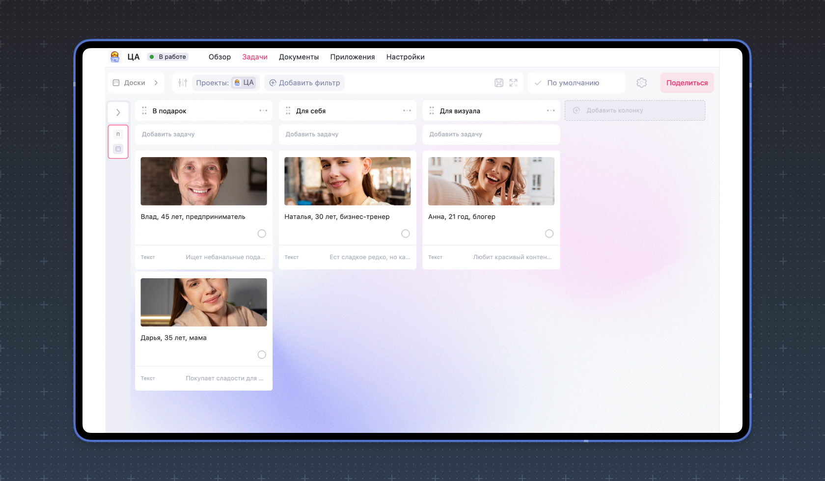 Портреты клиентов в рабочем пространстве WEEEK