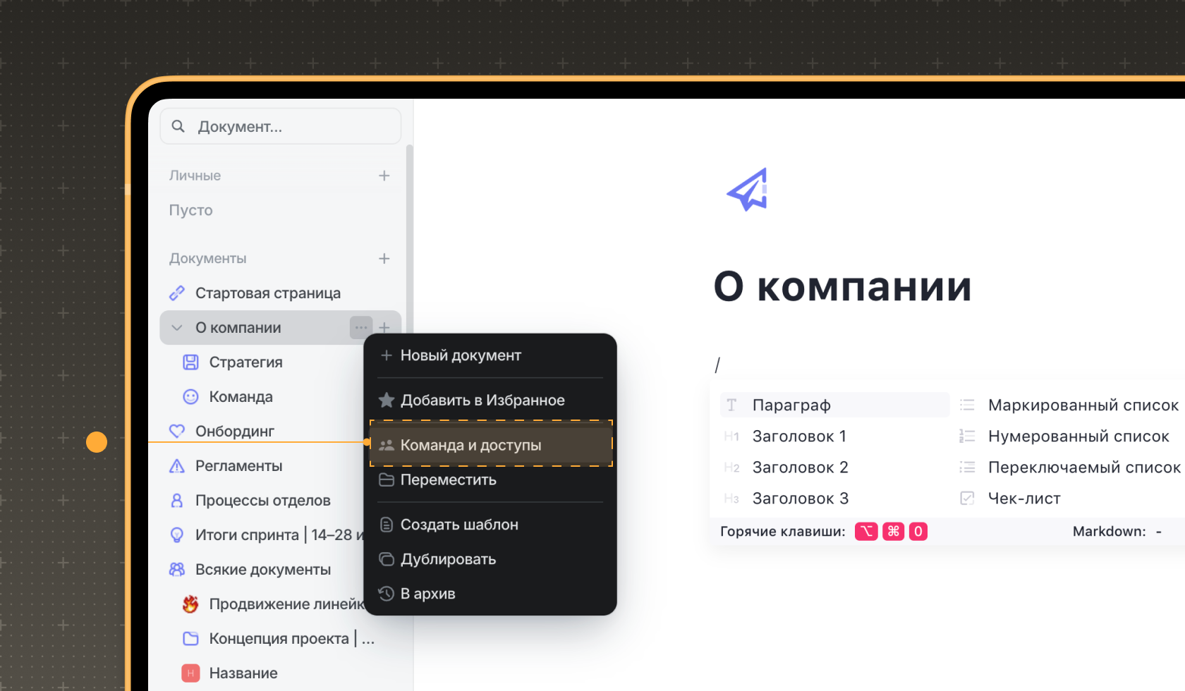 Доступ к документу Доступ к документу