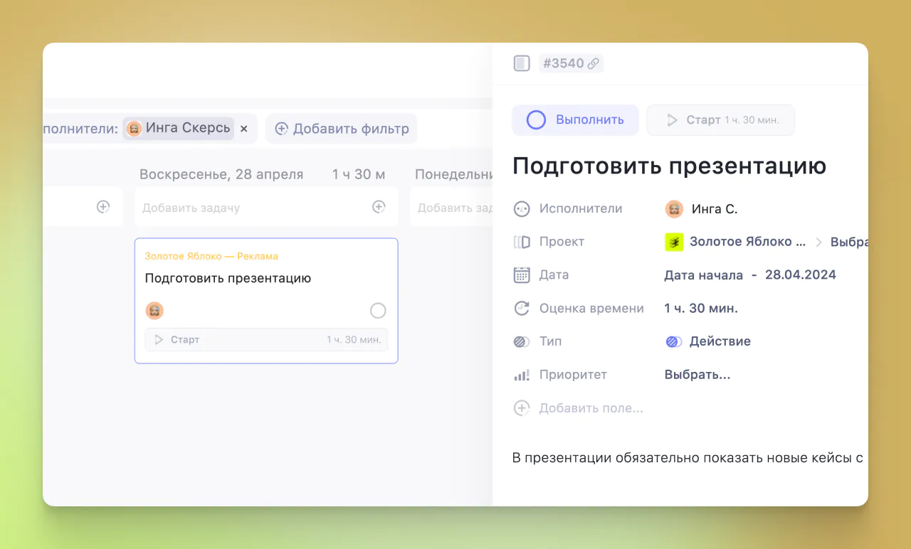 Отслеживание времени в WEEEK