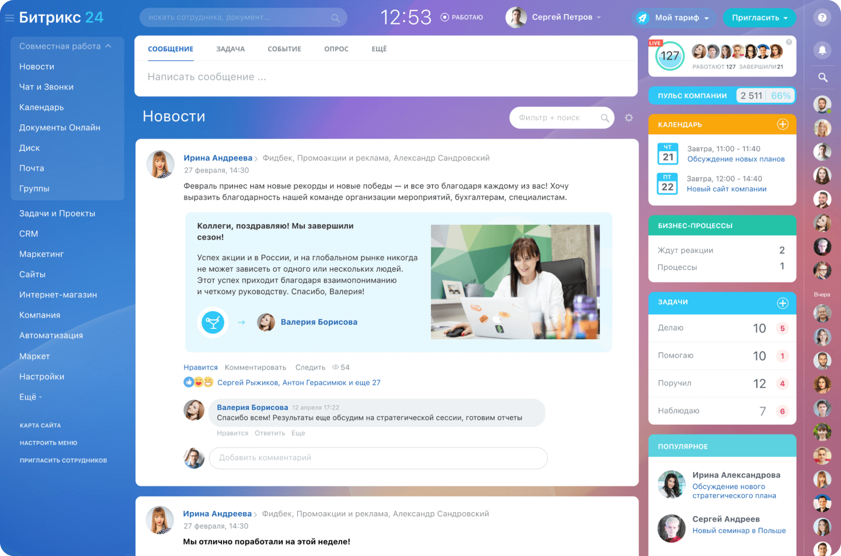 Сервис для управления бизнесом Битрикс24