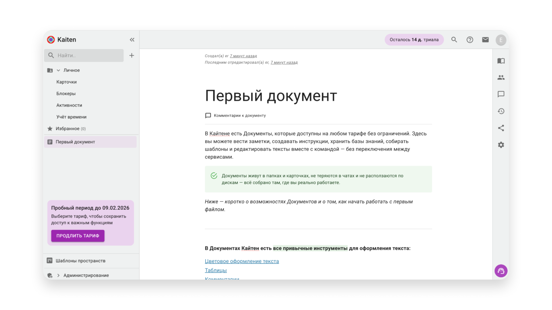 Документ в&nbsp;Kaiten