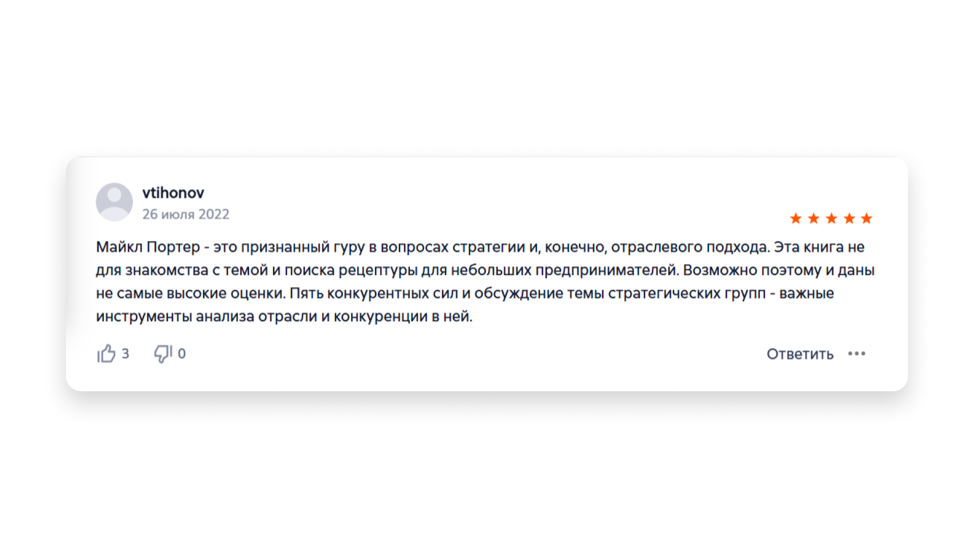Мнение о пользе книги Портера