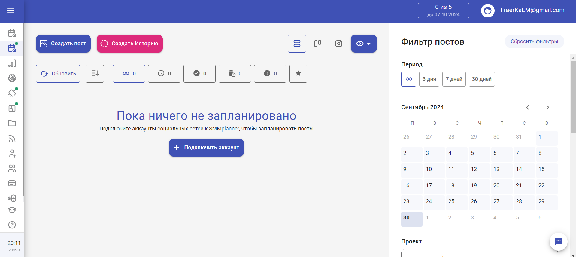 Интерфейс SMM Planner